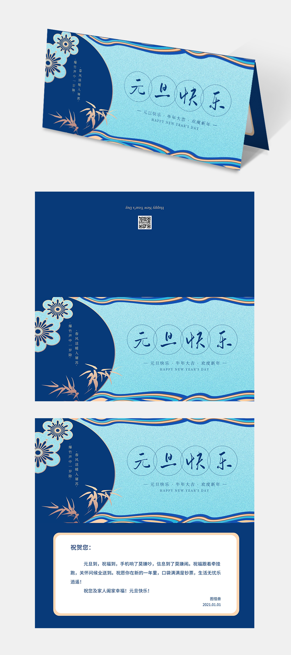 元旦中英文贺卡