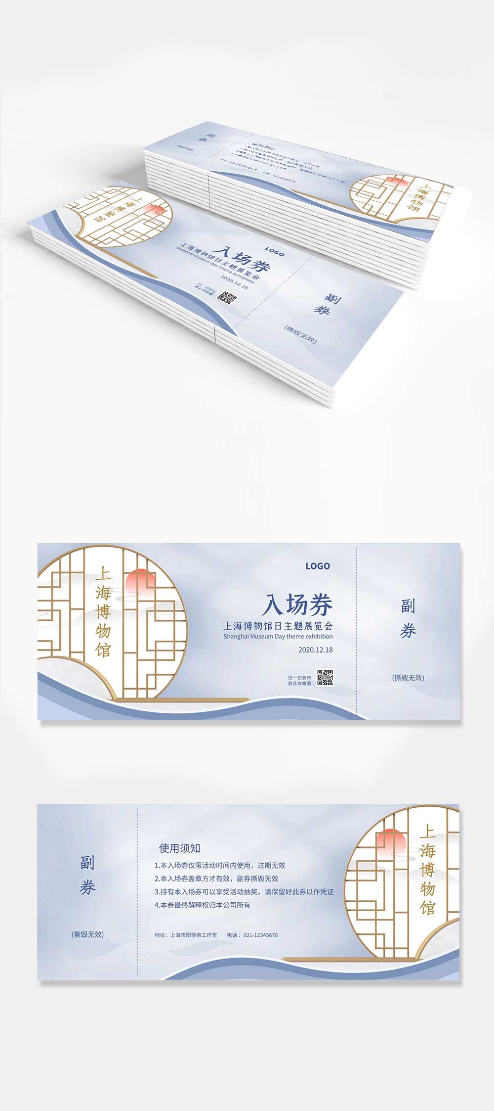 蓝色古风博物馆门票入场券