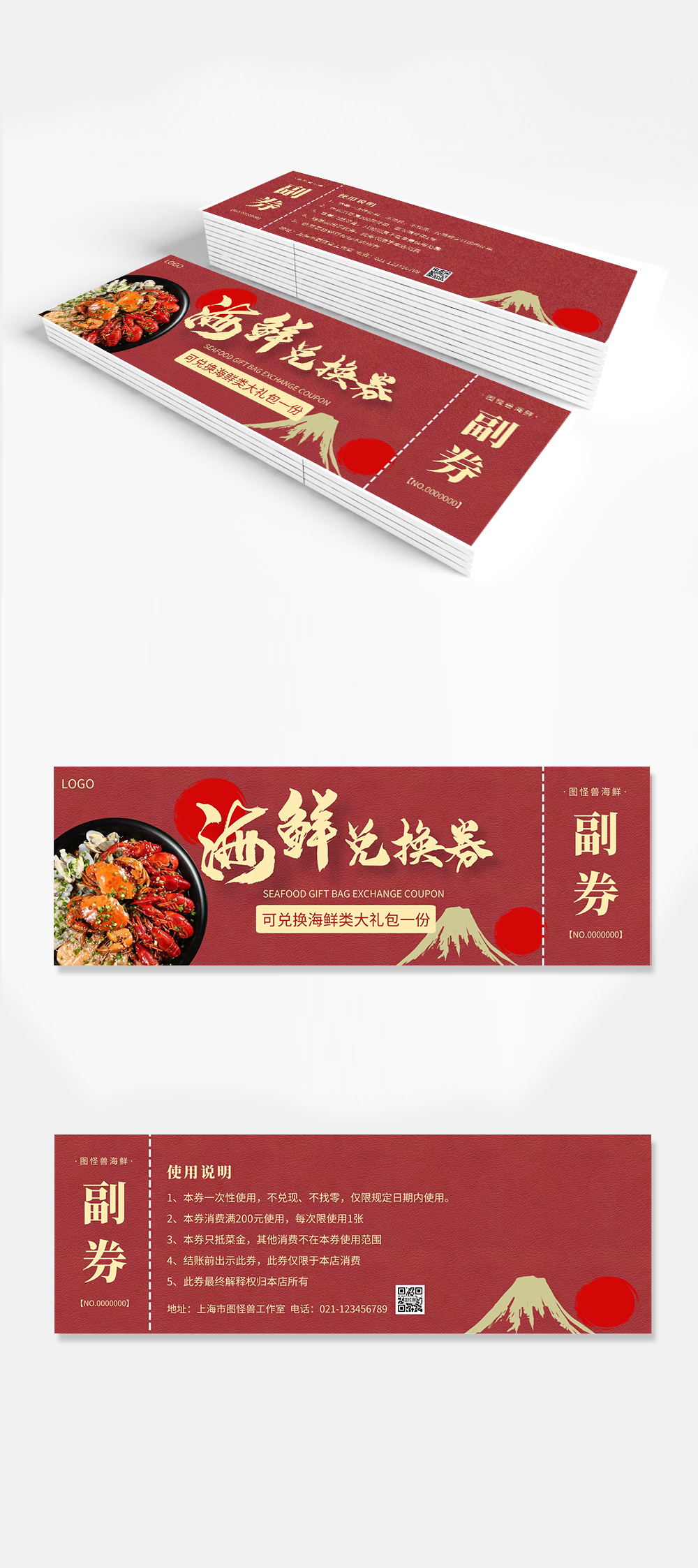 海鲜餐饮美食盛宴红色创意抵用券优惠券