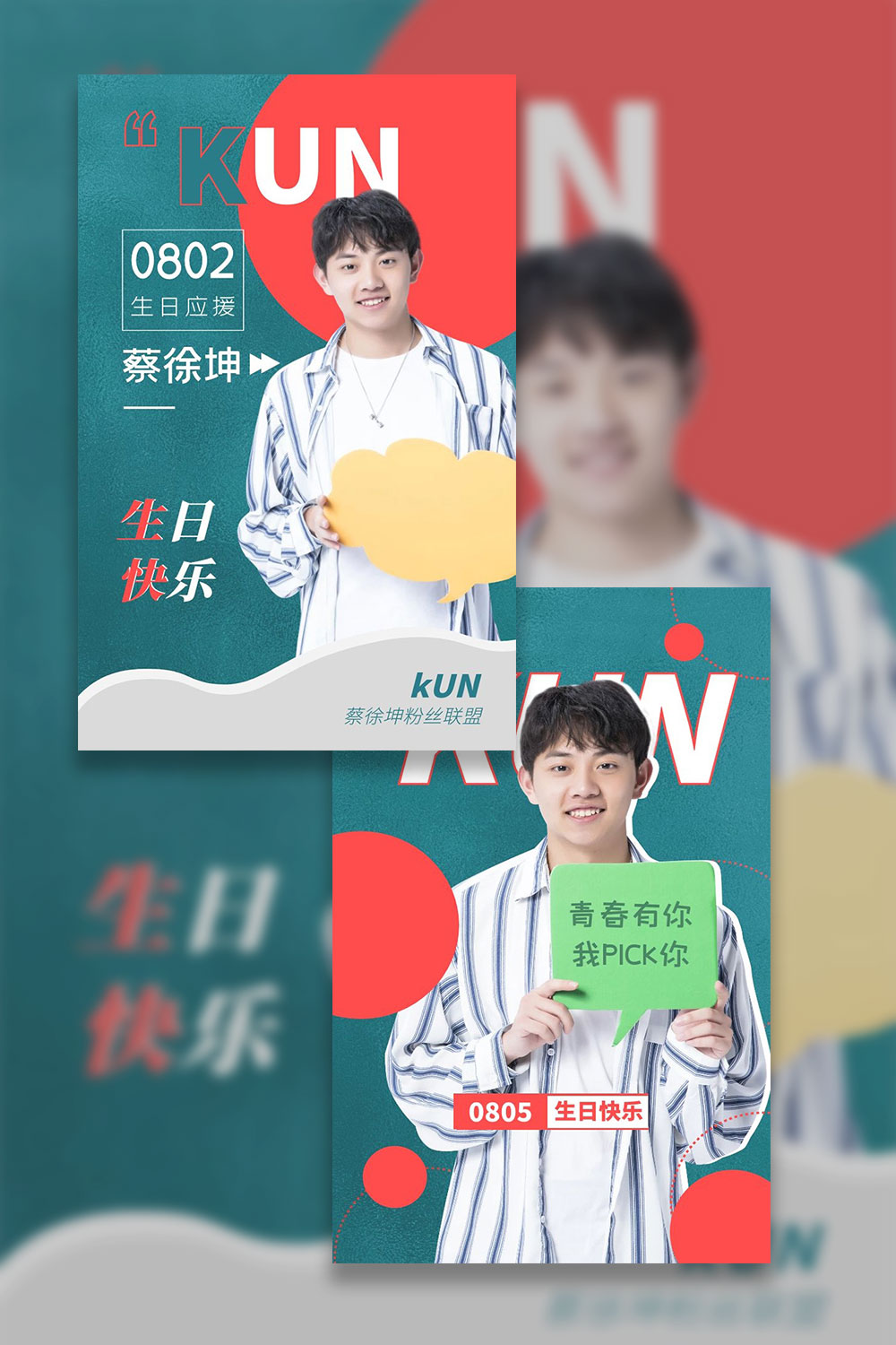 绿色粉色几何简约明星饭圈应援小卡