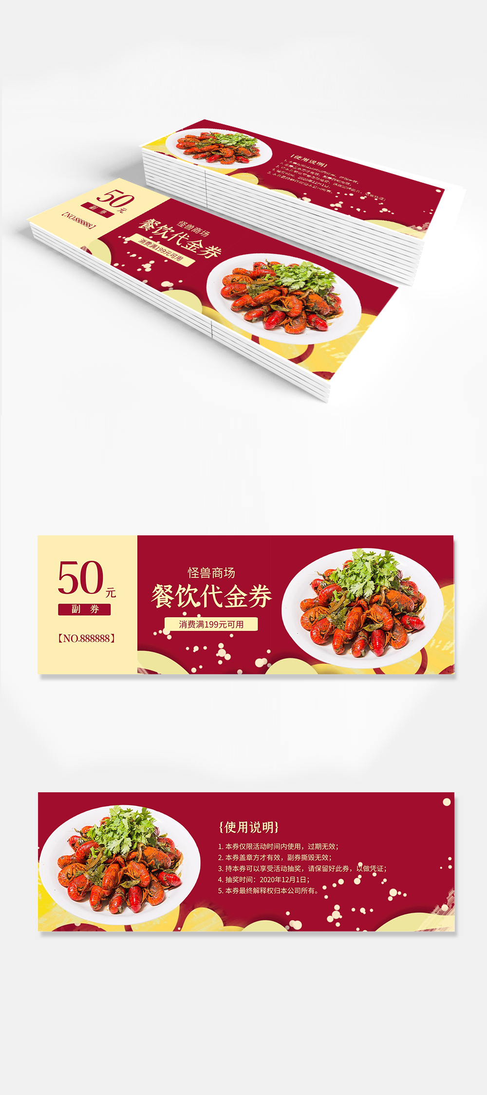 代金券餐饮图片-代金券餐饮模板-在线设计制作-图怪兽