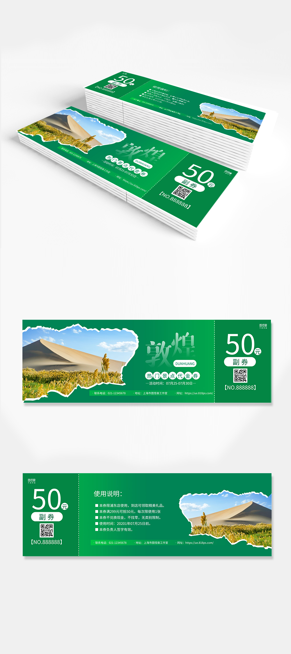 绿色简约敦煌旅游景点代金券