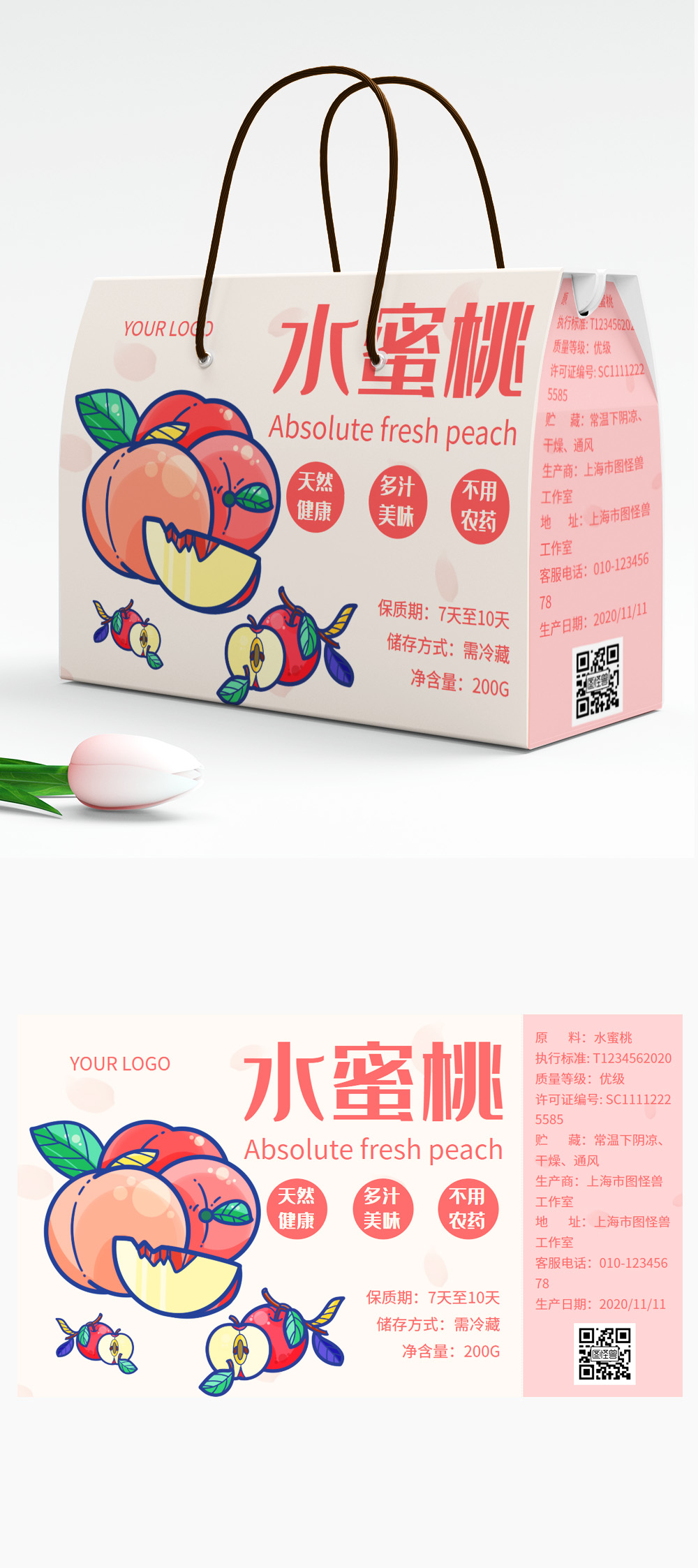 新鲜水蜜桃水果简约包装盒