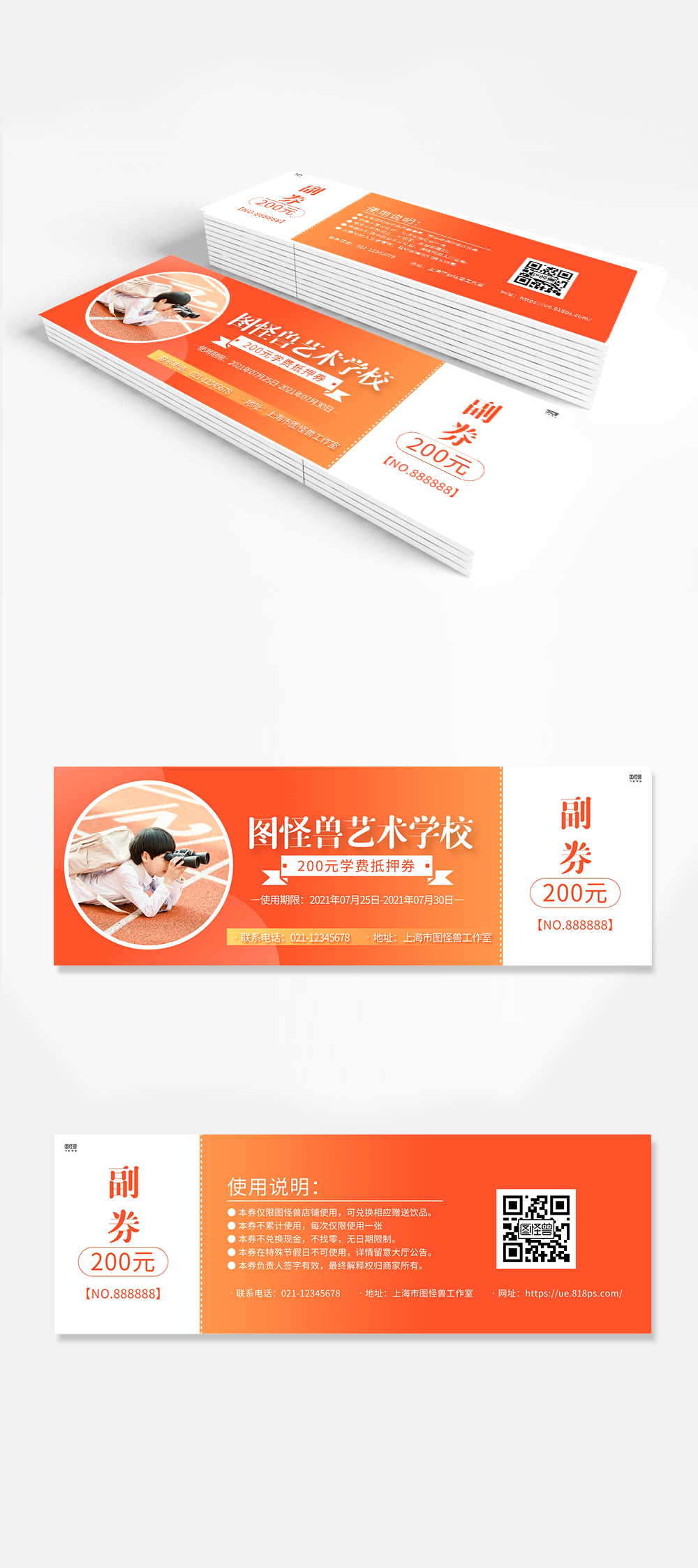 橙色摄影图艺术学校学费抵押券代金券