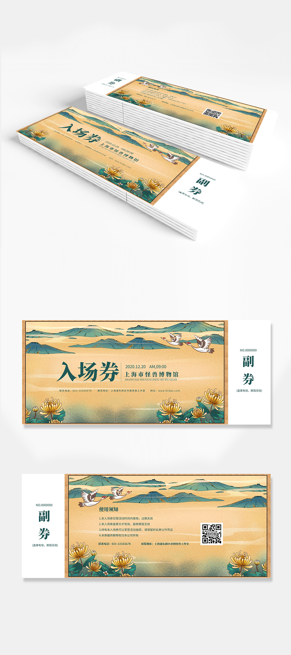 简约大气古风博物馆门票