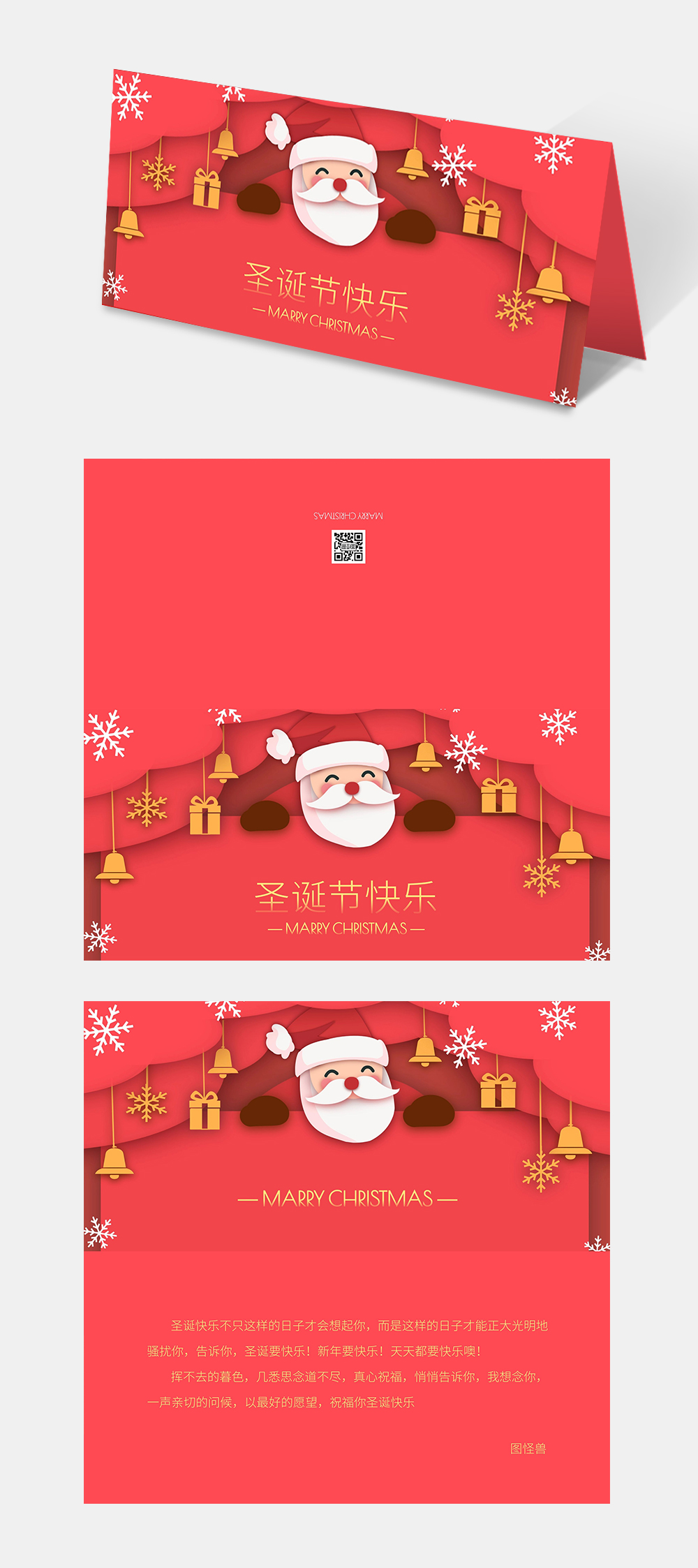 贺卡圣诞节图片-贺卡圣诞节模板-在线设计制作-图怪兽