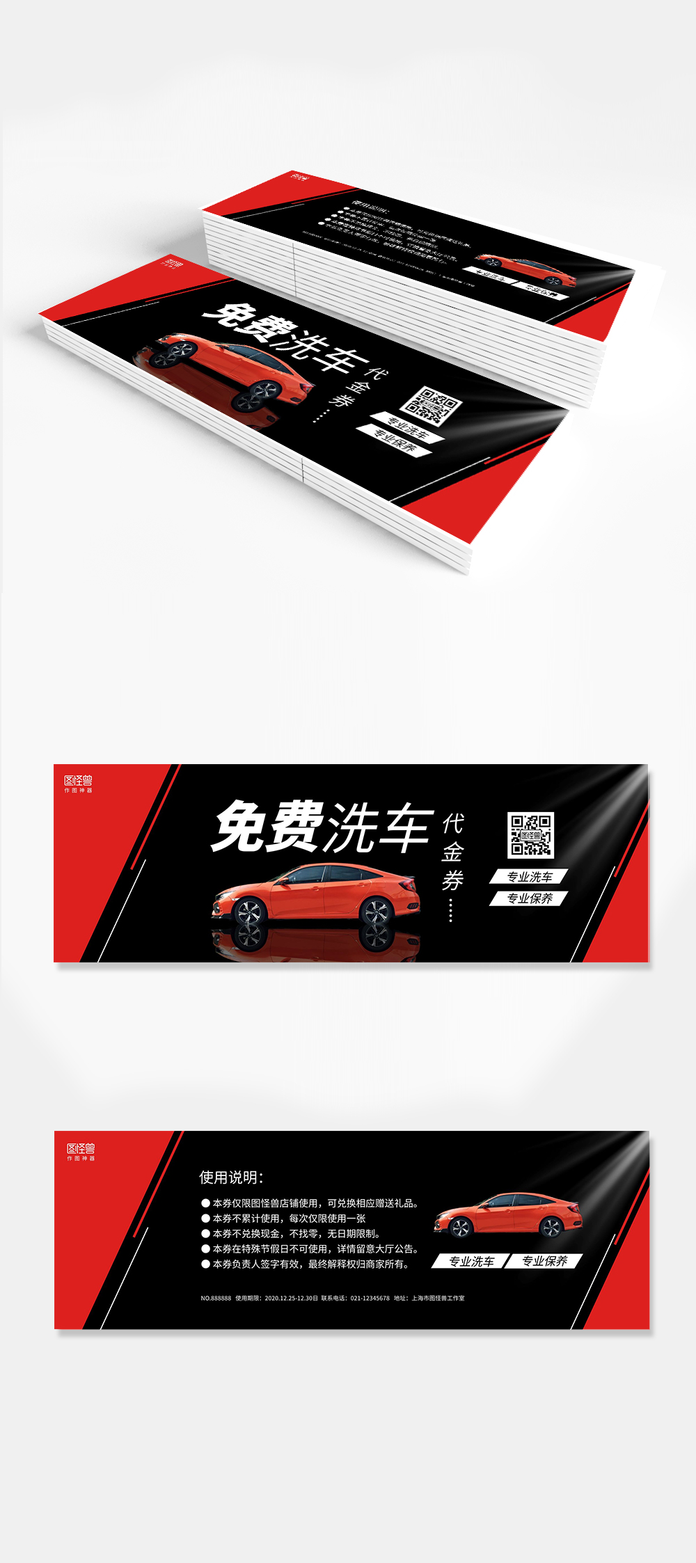 红黑大气商务免费洗车代金券