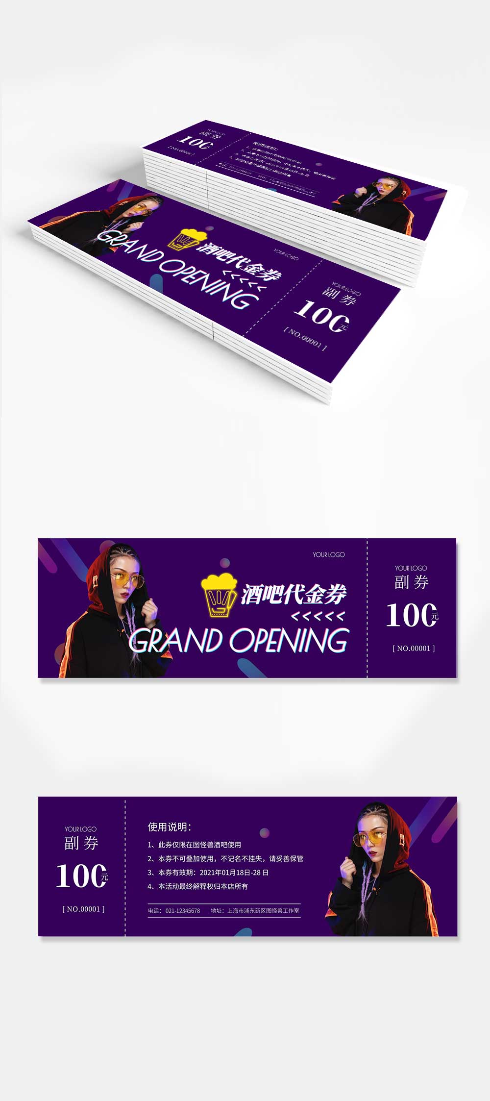 紫色炫酷酒吧开业促销代金券