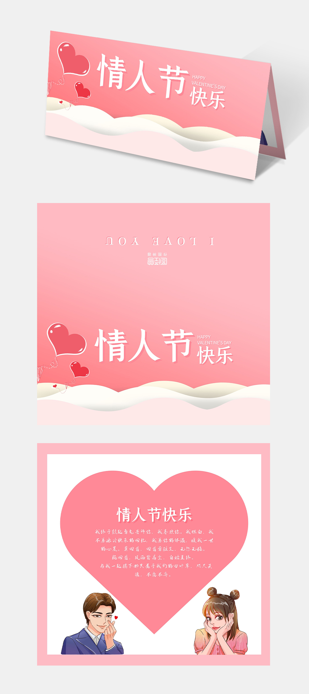 14情人节祝福贺卡