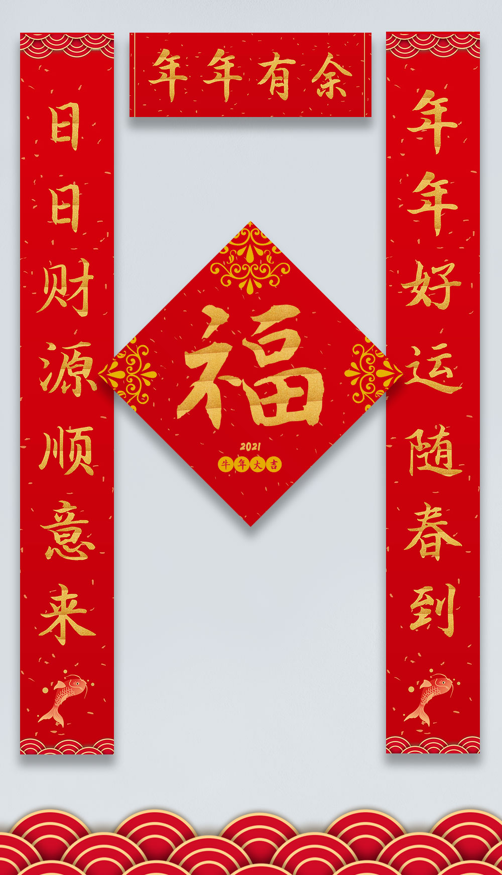 红色金色简约新年对联年年有余竖联