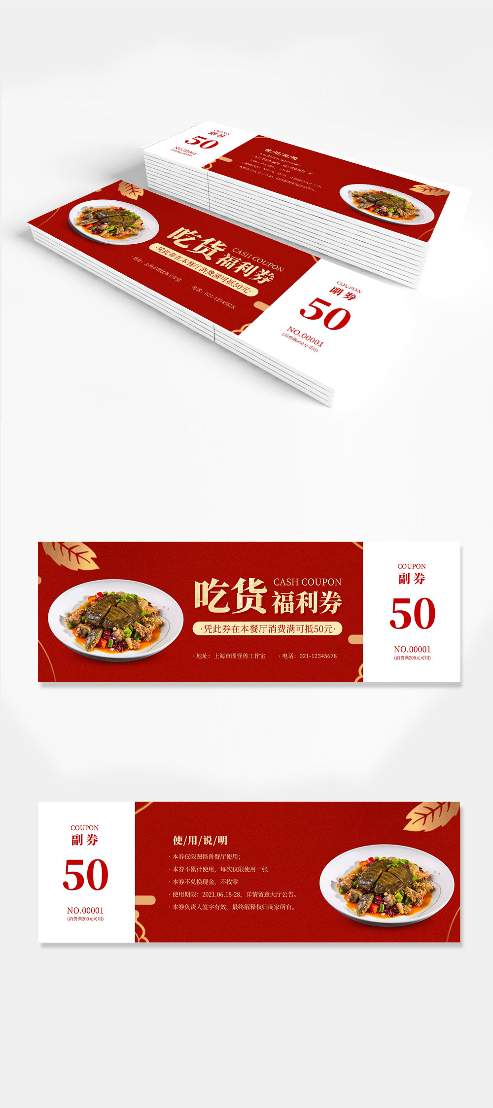 红色简约菜品代金券优惠券
