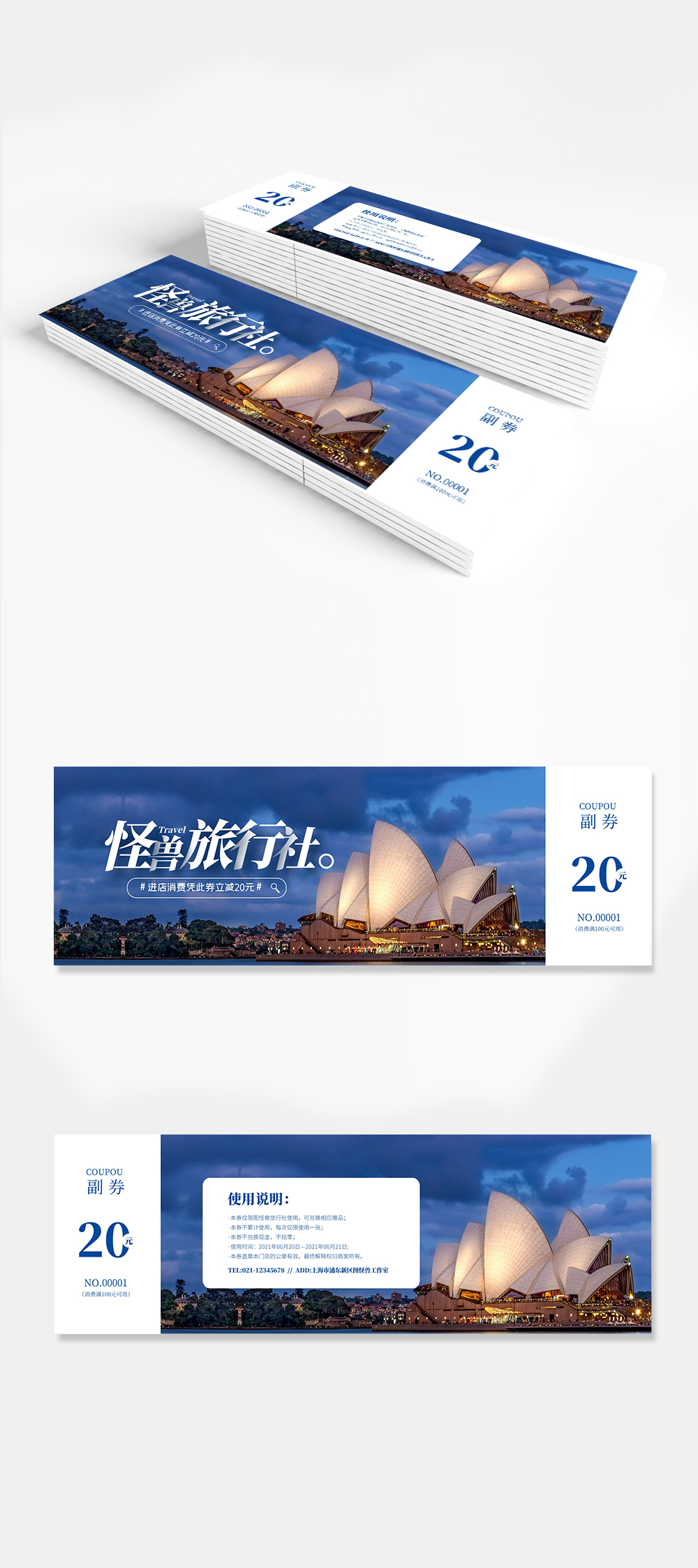 简约大气旅游出行旅行社代金券