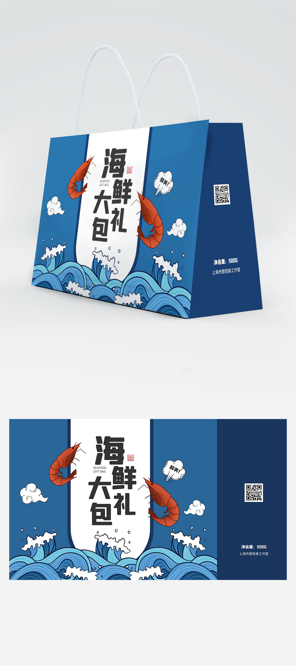 插画风海鲜大礼包手提袋