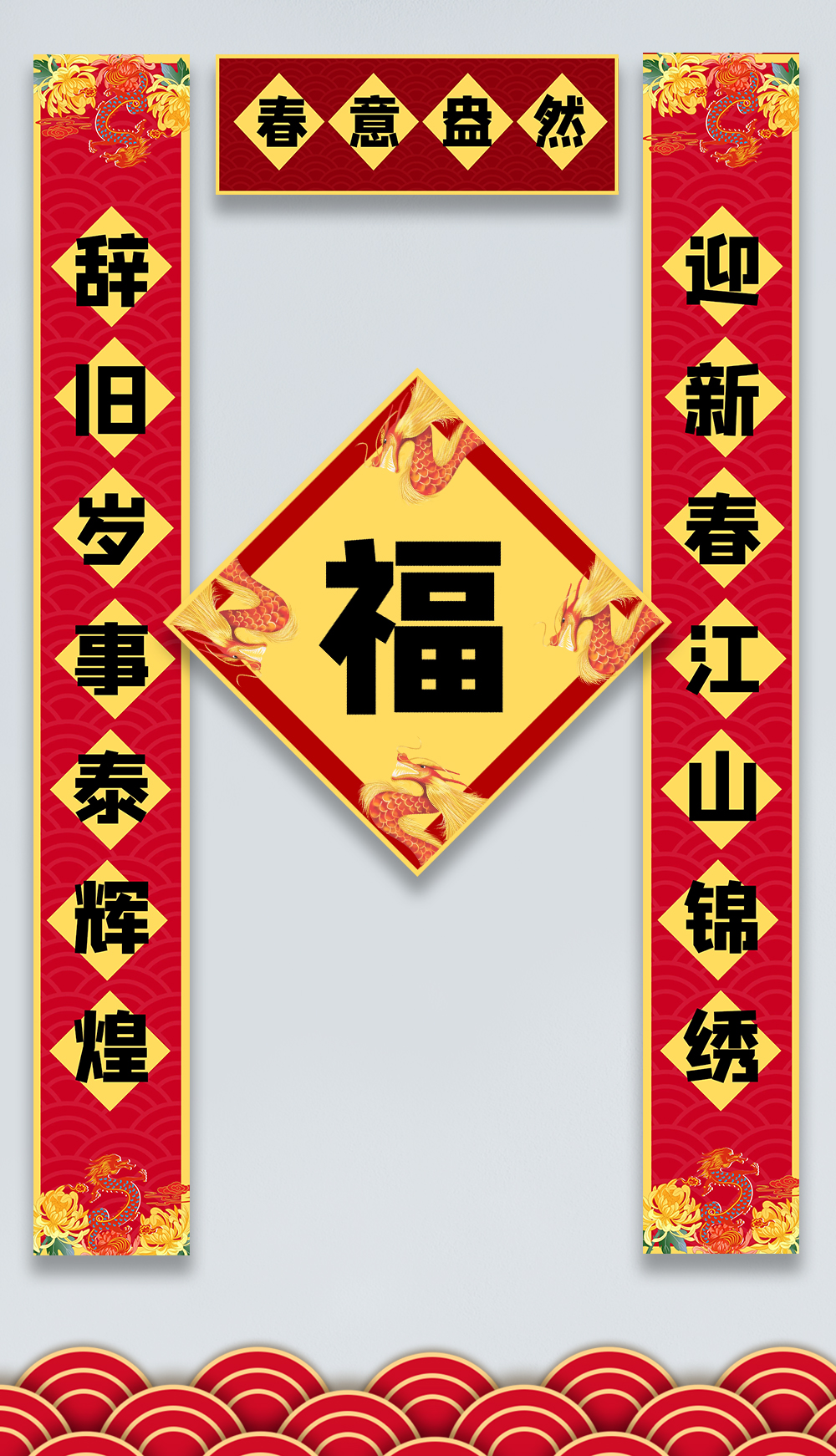 红色金色牛年新年龙纹对联竖联设计