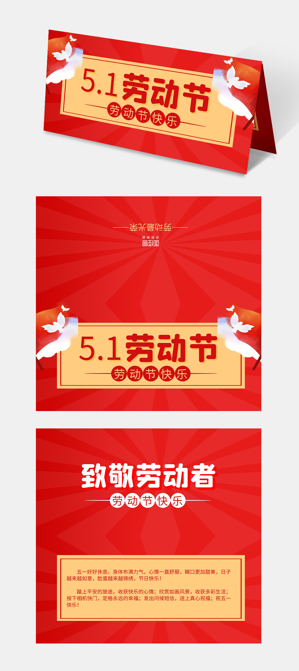 红色大气五一劳动节祝福贺卡