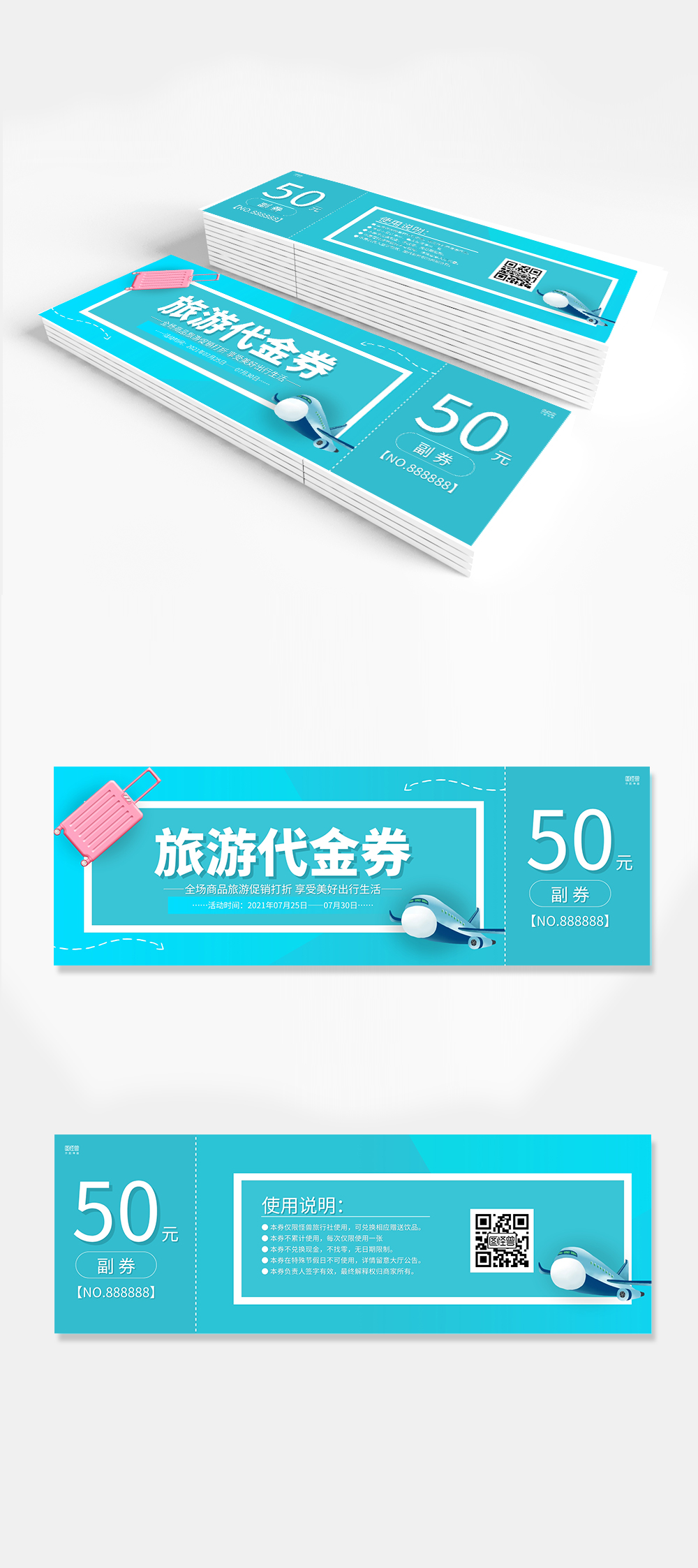 蓝色卡通旅游促销宣传代金券
