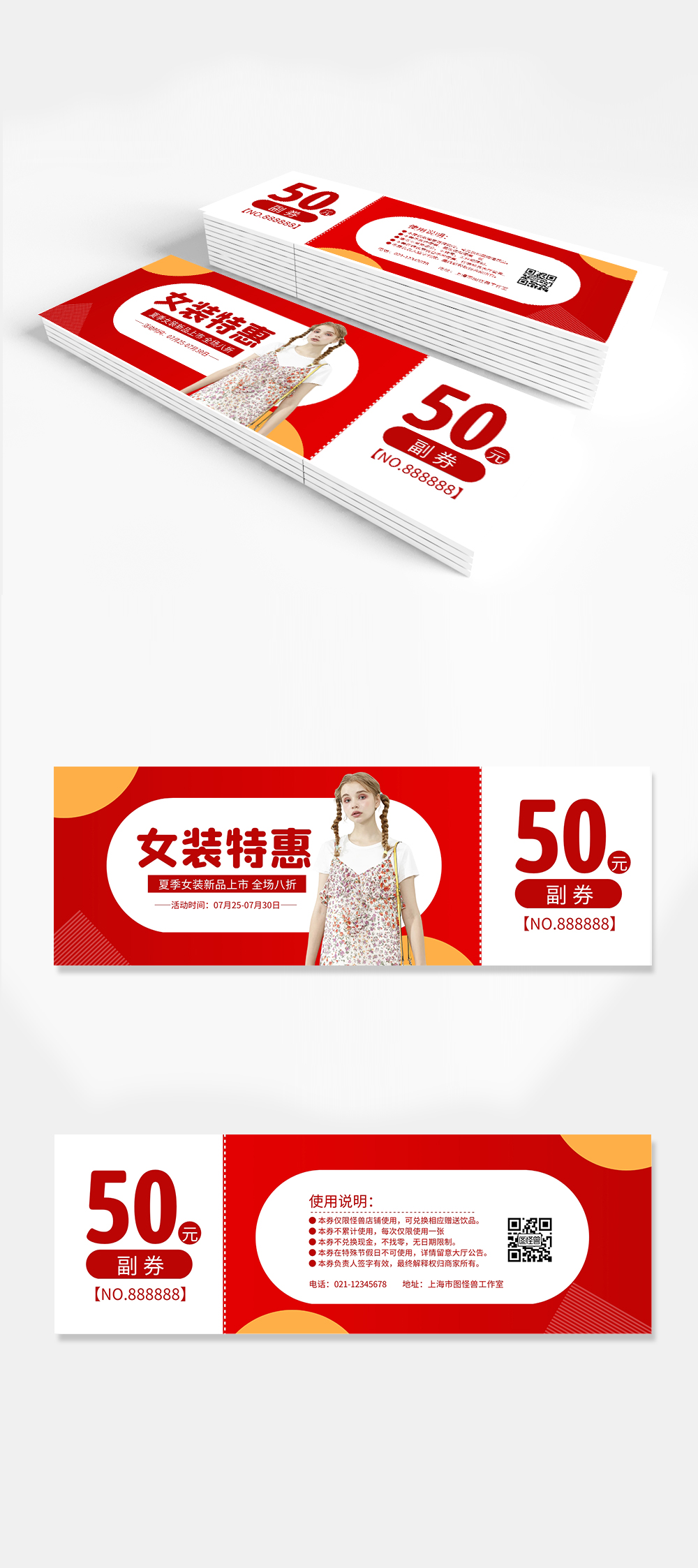 模板00:15正版女装服装店优惠红色简约代金券2正版黄橙简约双十二