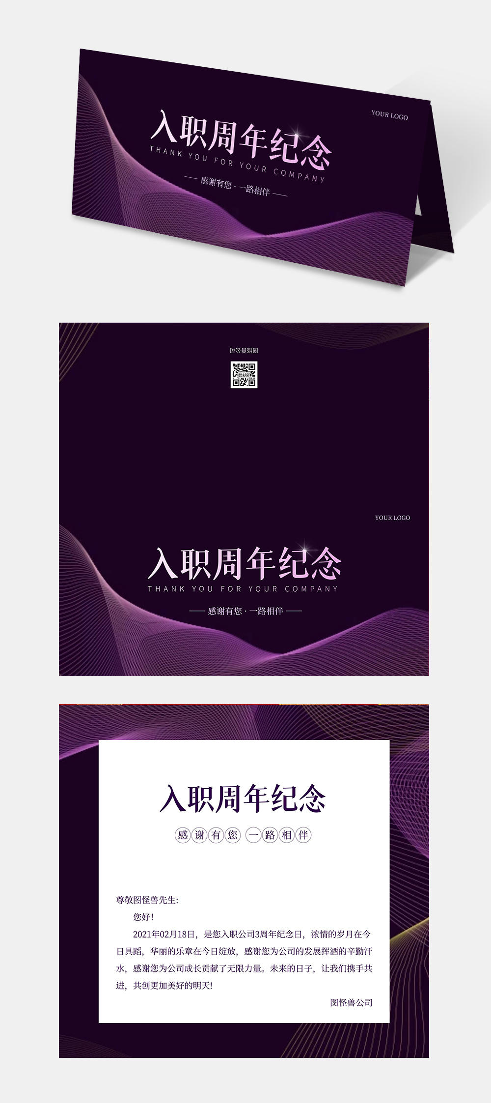 入职周年纪念紫色质感简约贺卡