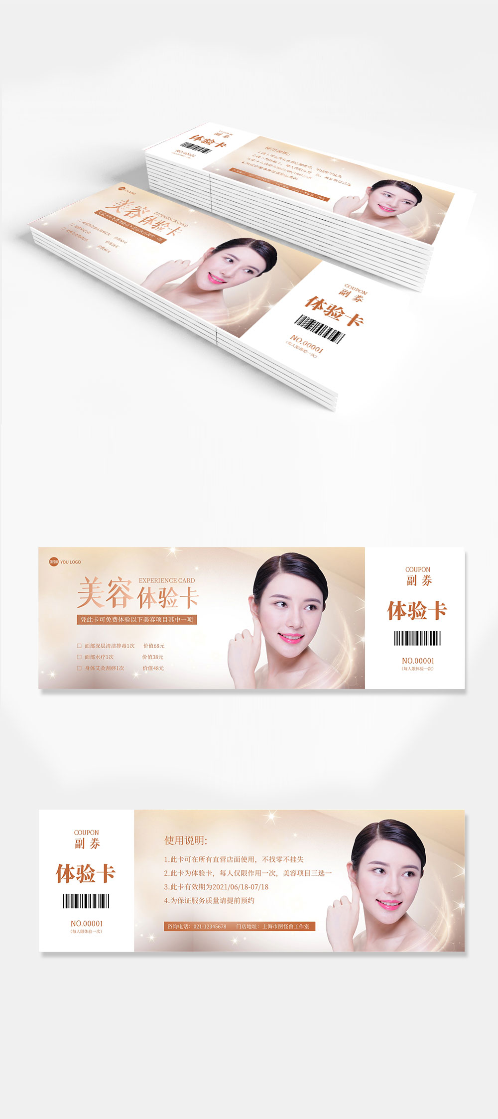 摄影图简约美容选项体验卡