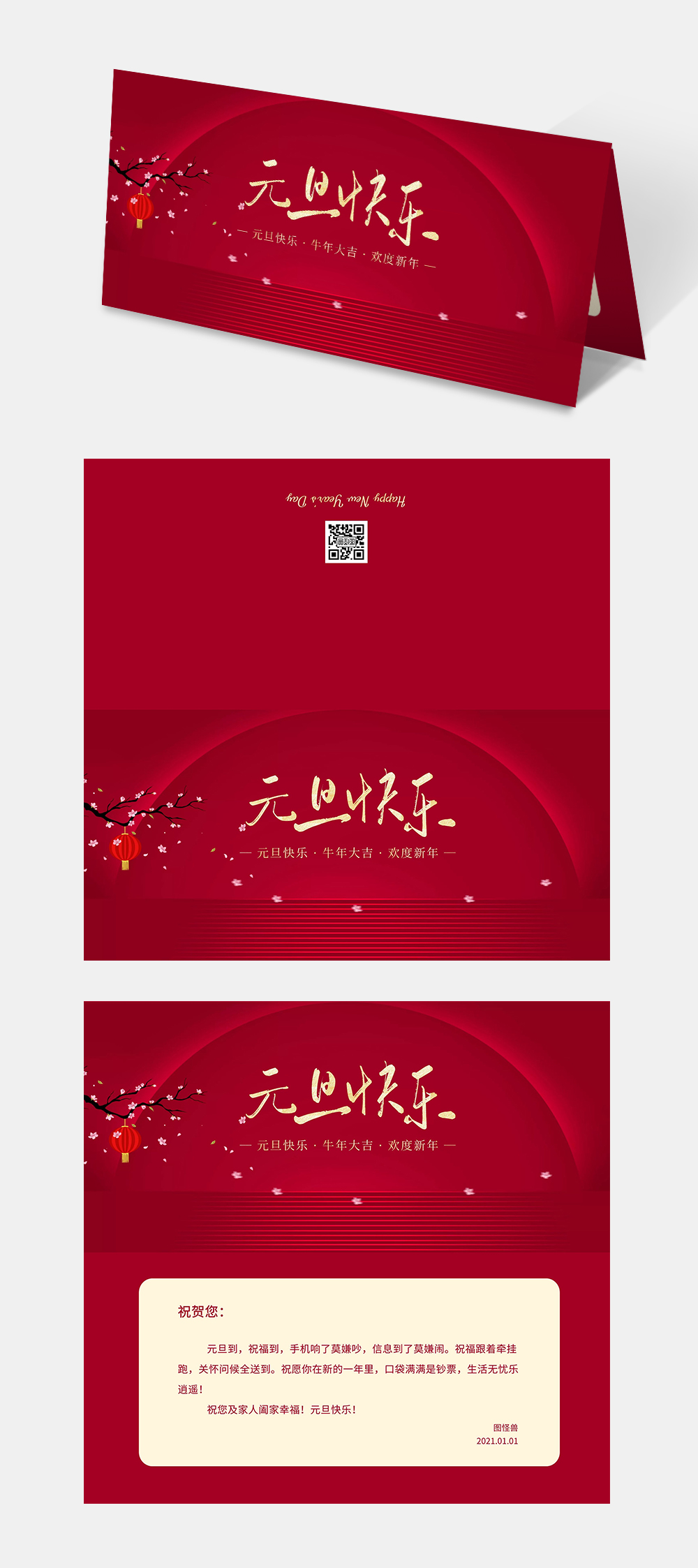 简约大气元旦快乐祝福贺卡