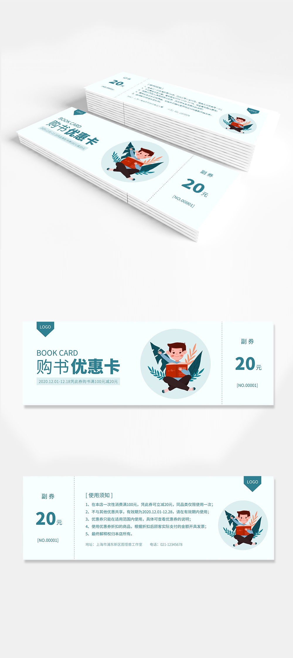 蓝色简约购书优惠卡优惠券