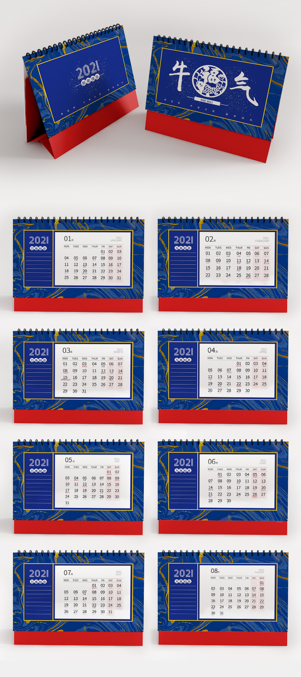蓝色鎏金简约2021年牛年日历台历