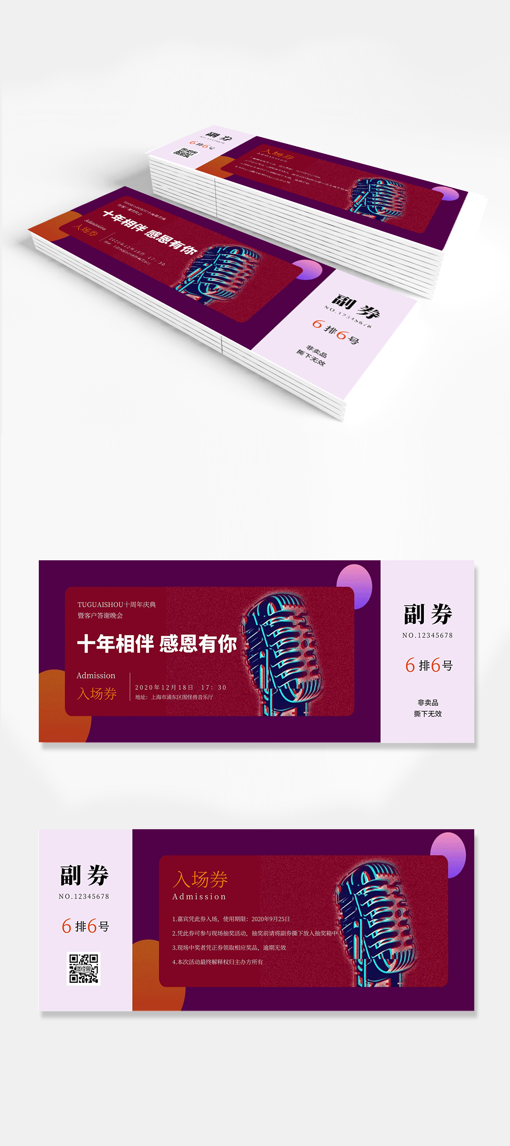 音乐会门票创意插画休闲娱乐