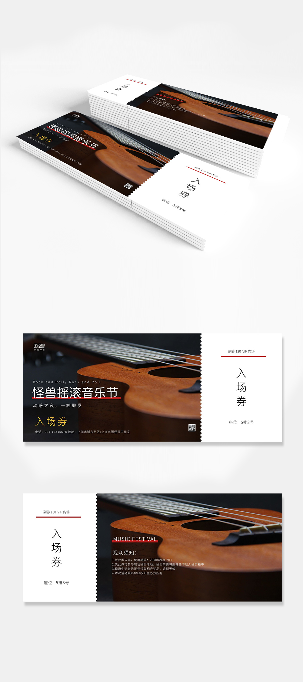 怪兽摇滚音乐节大气简约风红色门票