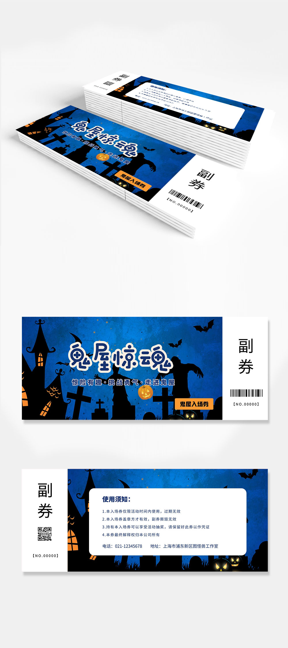 简约创意鬼屋吓人阴森入场门票