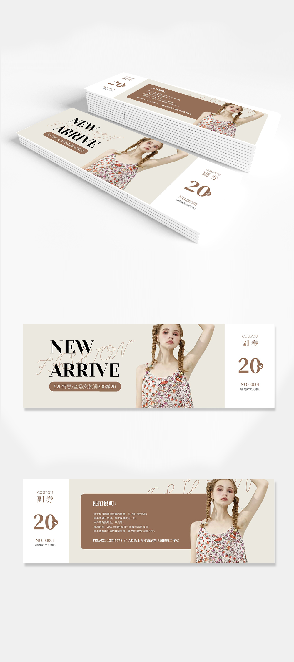 简约服装店520特惠代金券