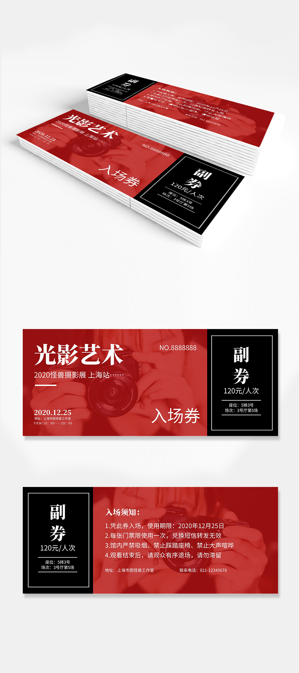 疫情摄影展绿色创意宣传手机海报正版黑白简约摄影展门票入场券2正