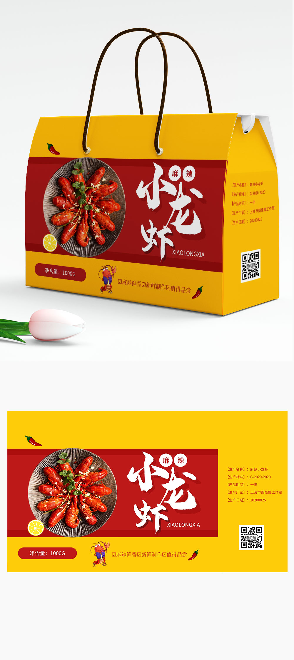 生鲜海鲜小龙虾红色简约风大气包装盒