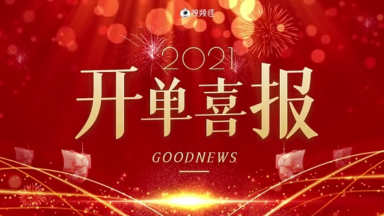 业绩喜报横版图片-业绩喜报横版模板-在线设计制作-图怪兽