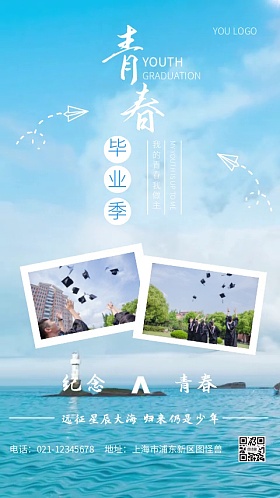 毕业纪念册海报