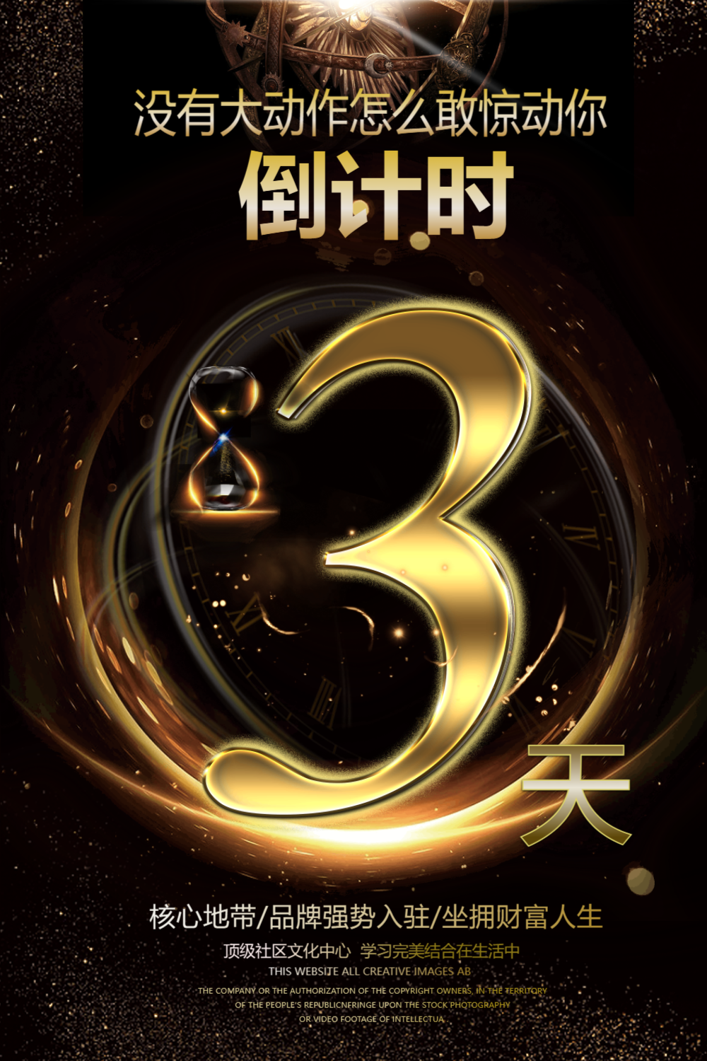 黑金倒计时3天宣传海报