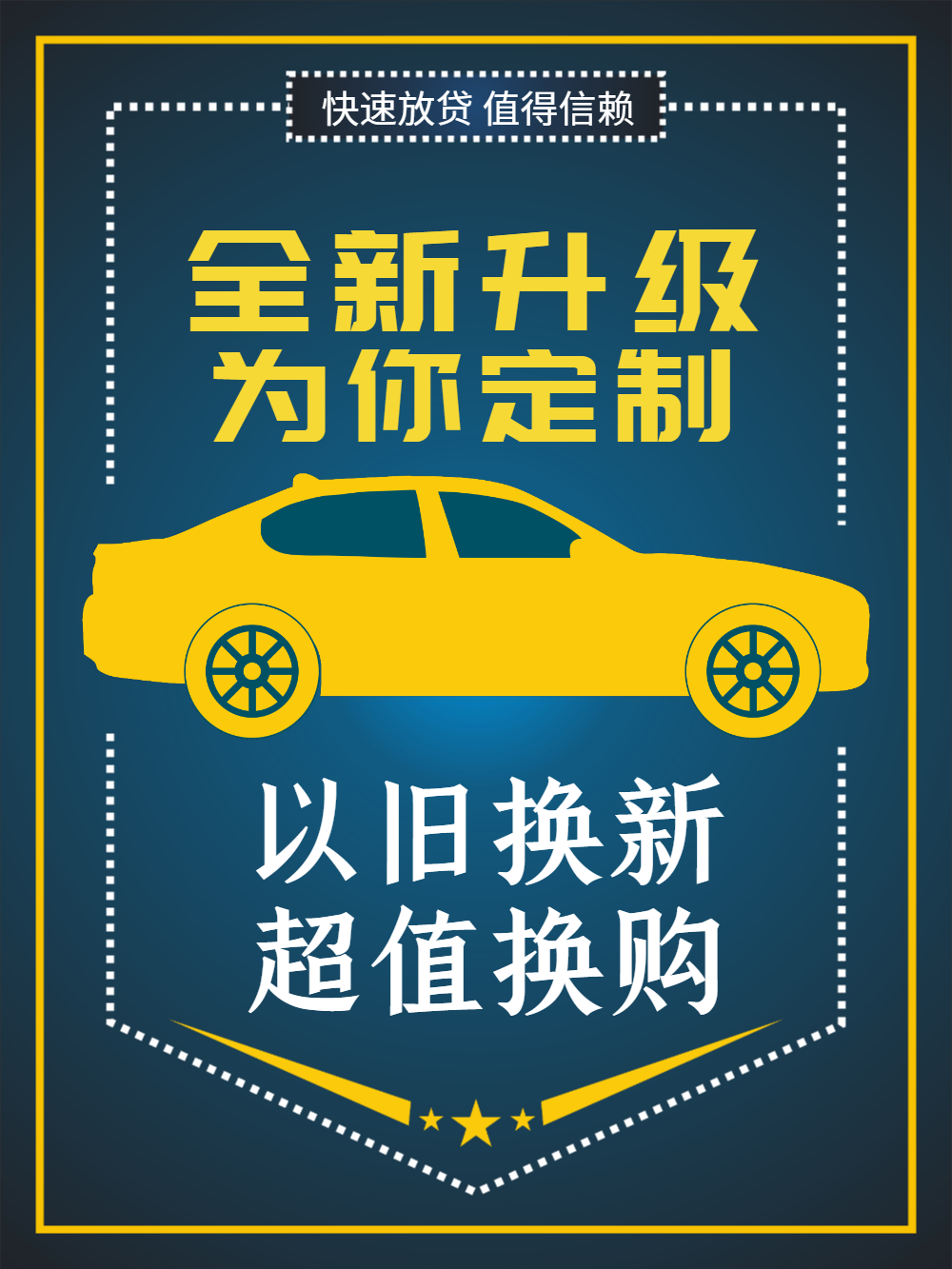 超值换购图片-超值换购模板-在线设计制作-图怪兽