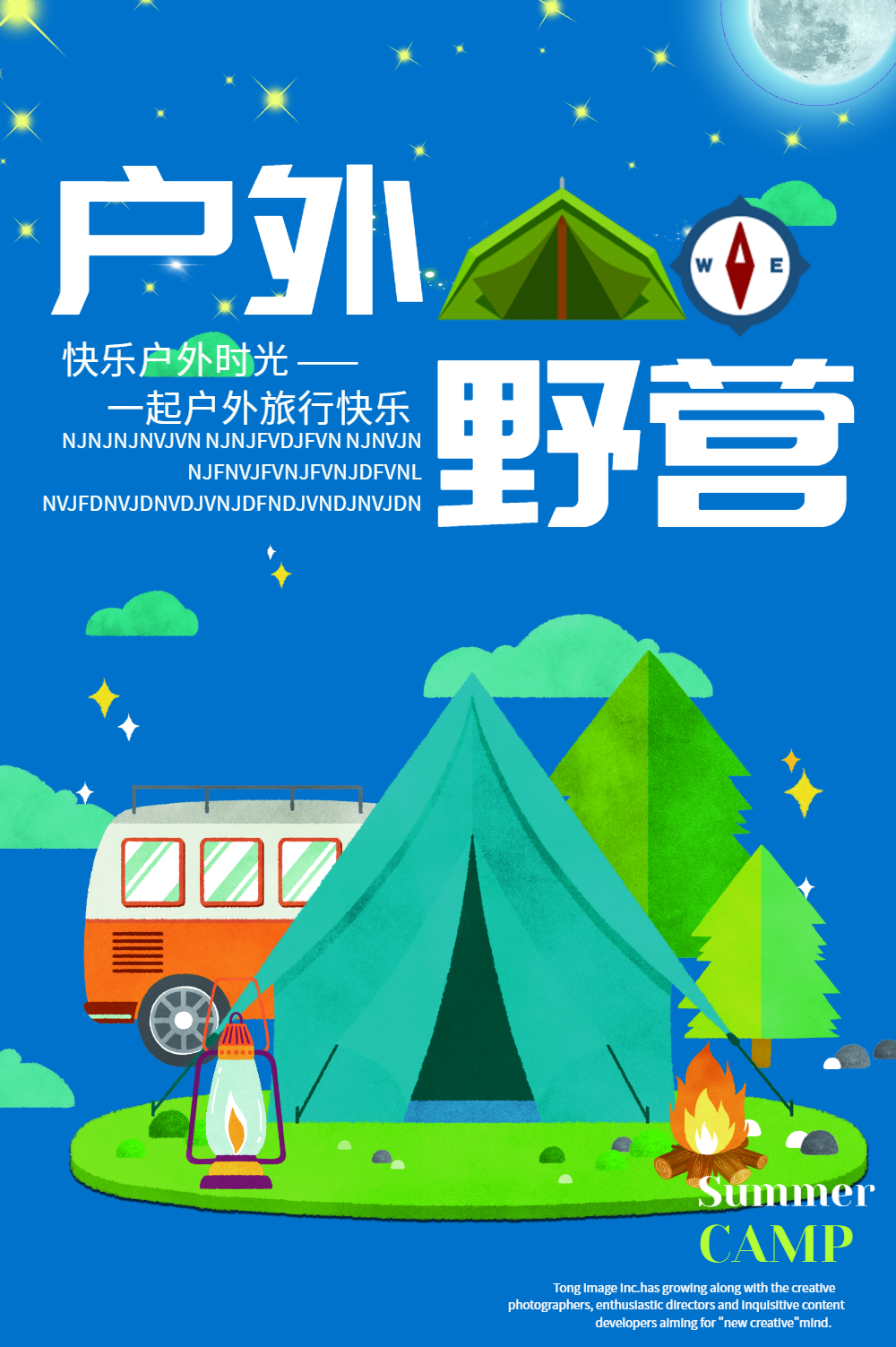 户外野营宣传海报