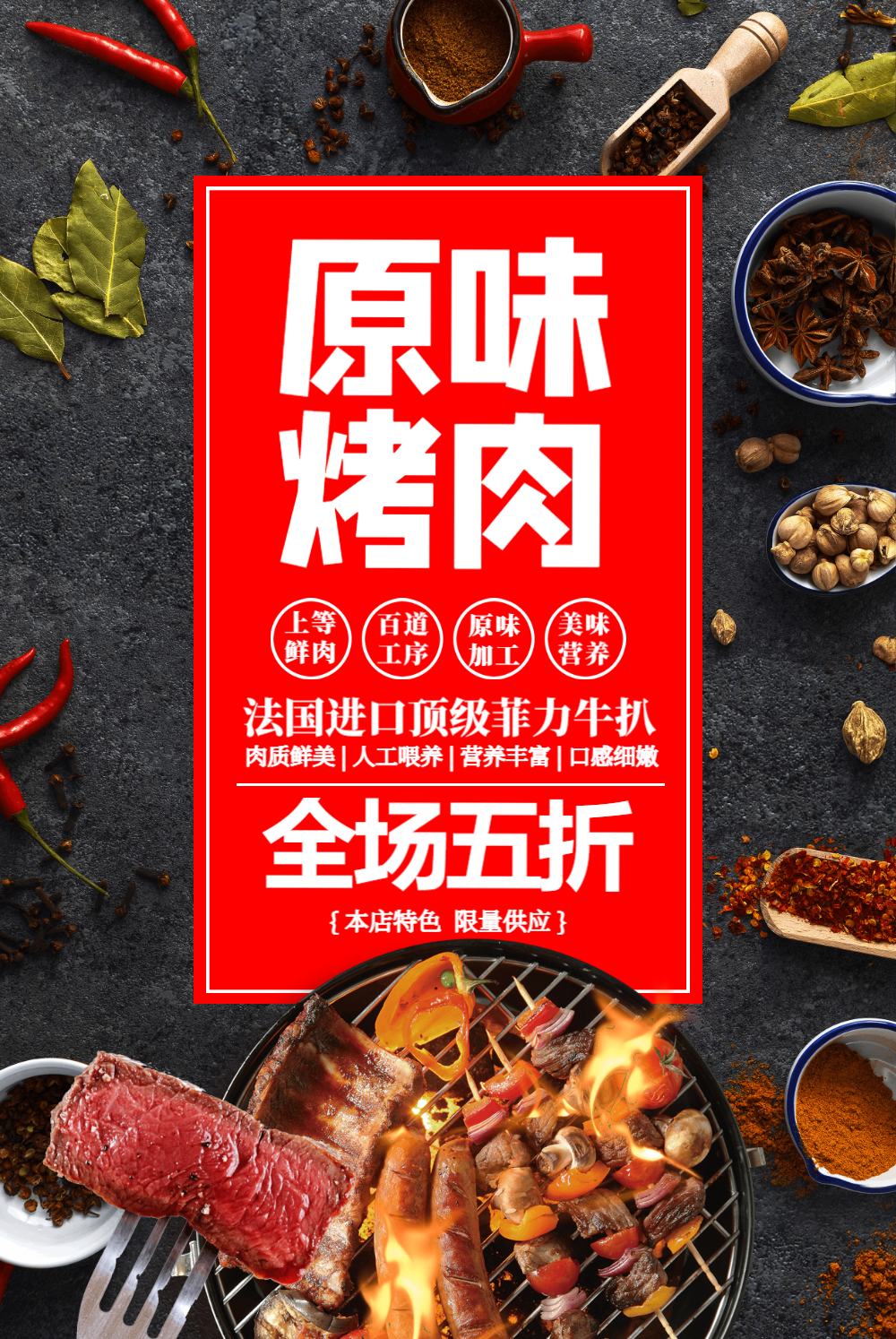 原味烤肉促销海报