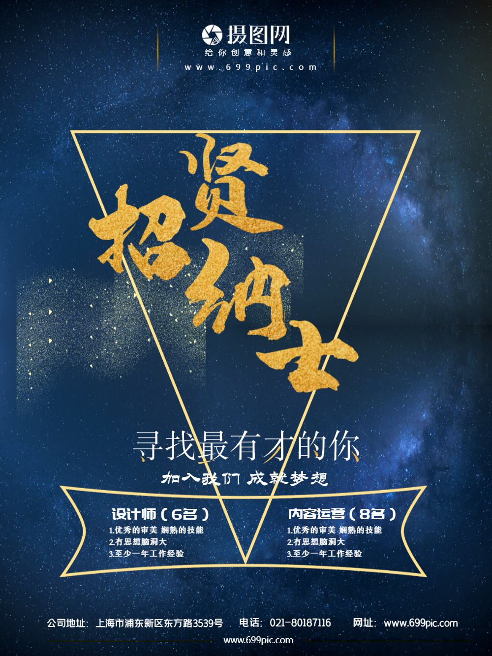 诚聘精英招聘海报正版时尚简约招聘海报正版2018校园招聘海报正版企业