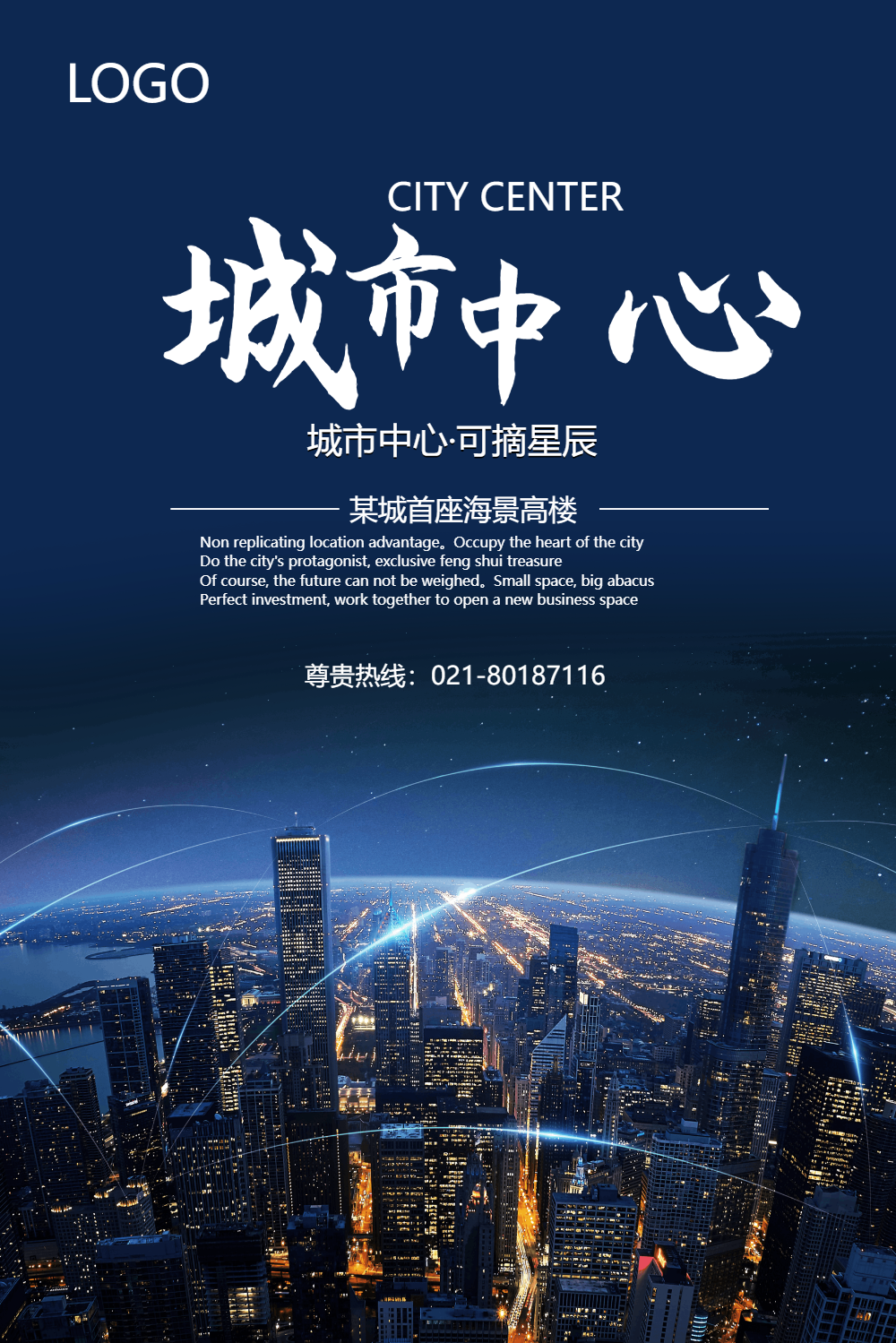 城市中心房地产海报