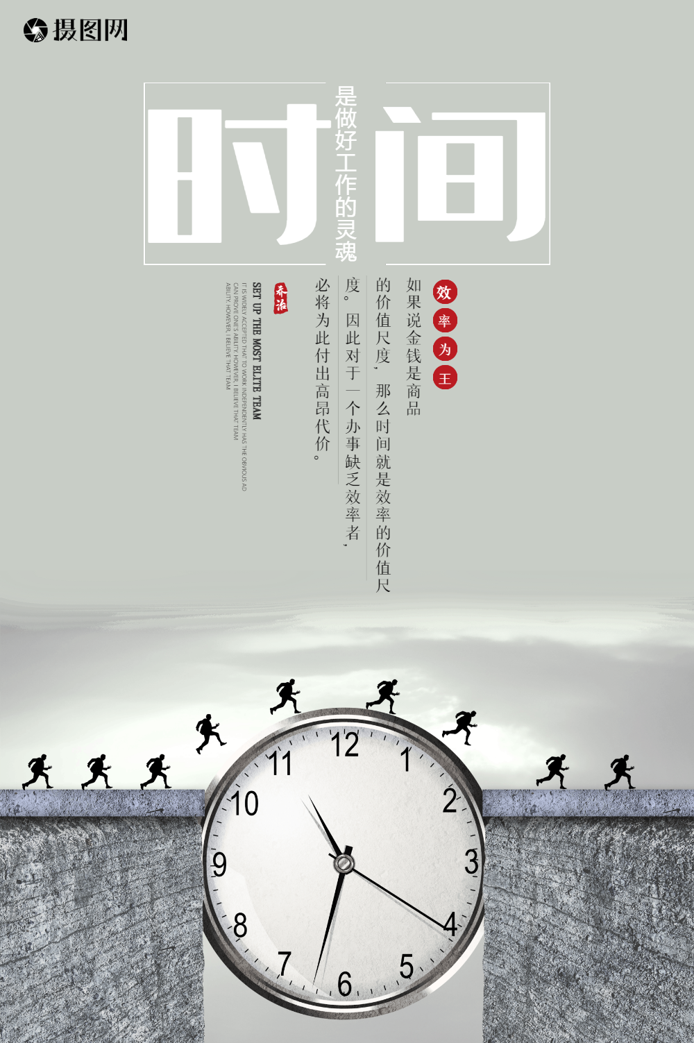 企业文化时间海报设计