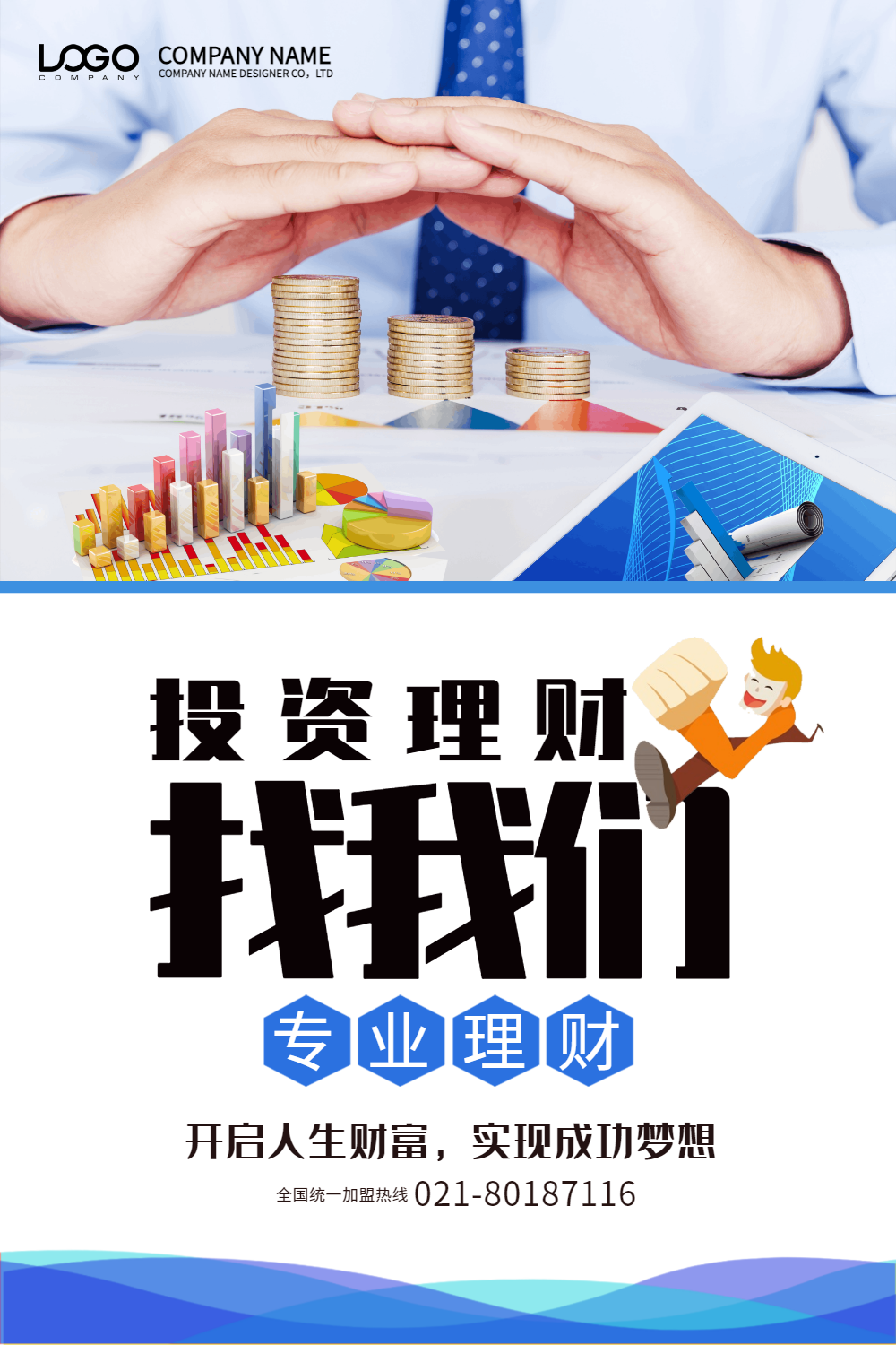 理财找我们金融投资海报