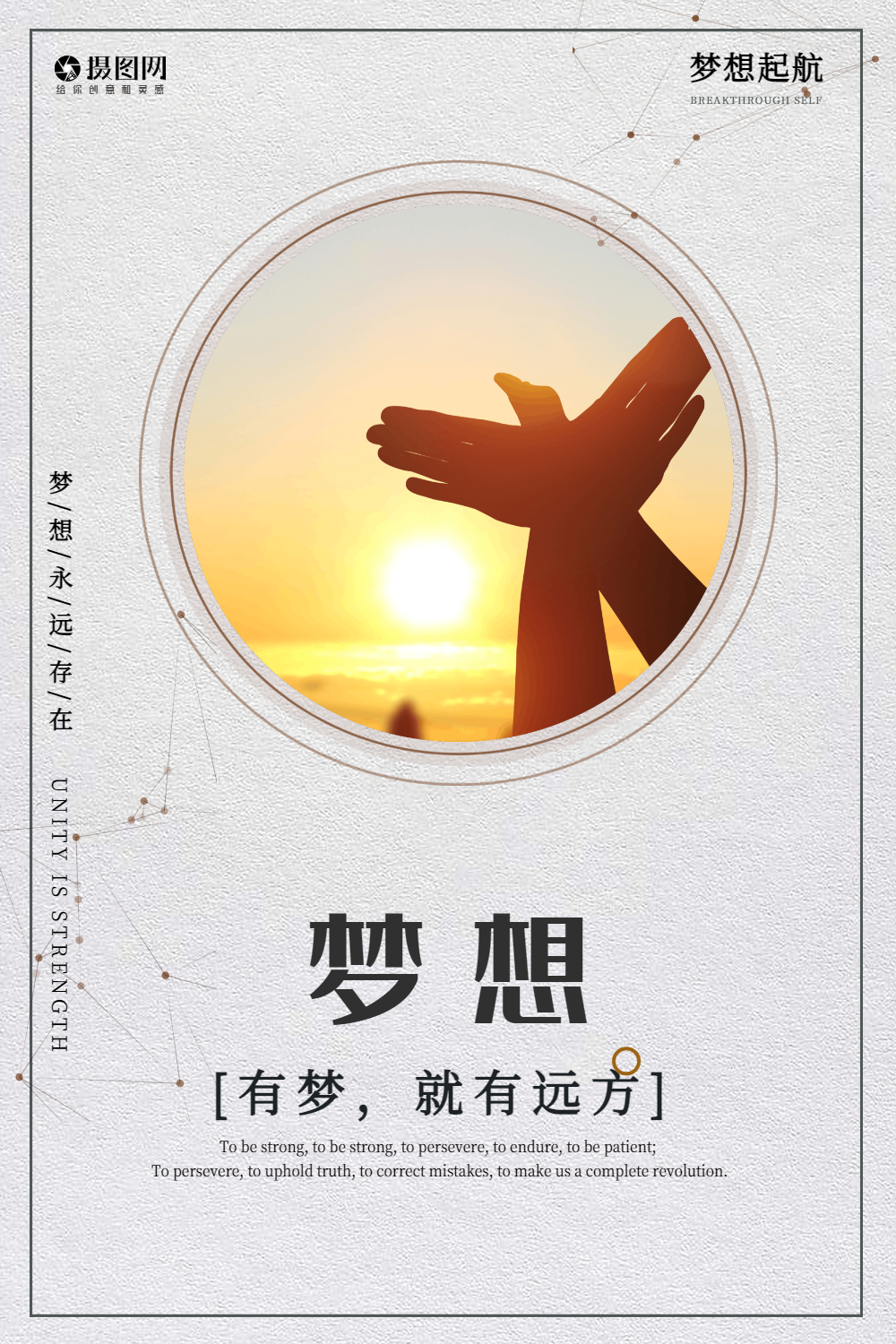 有梦想就有远方励志海报