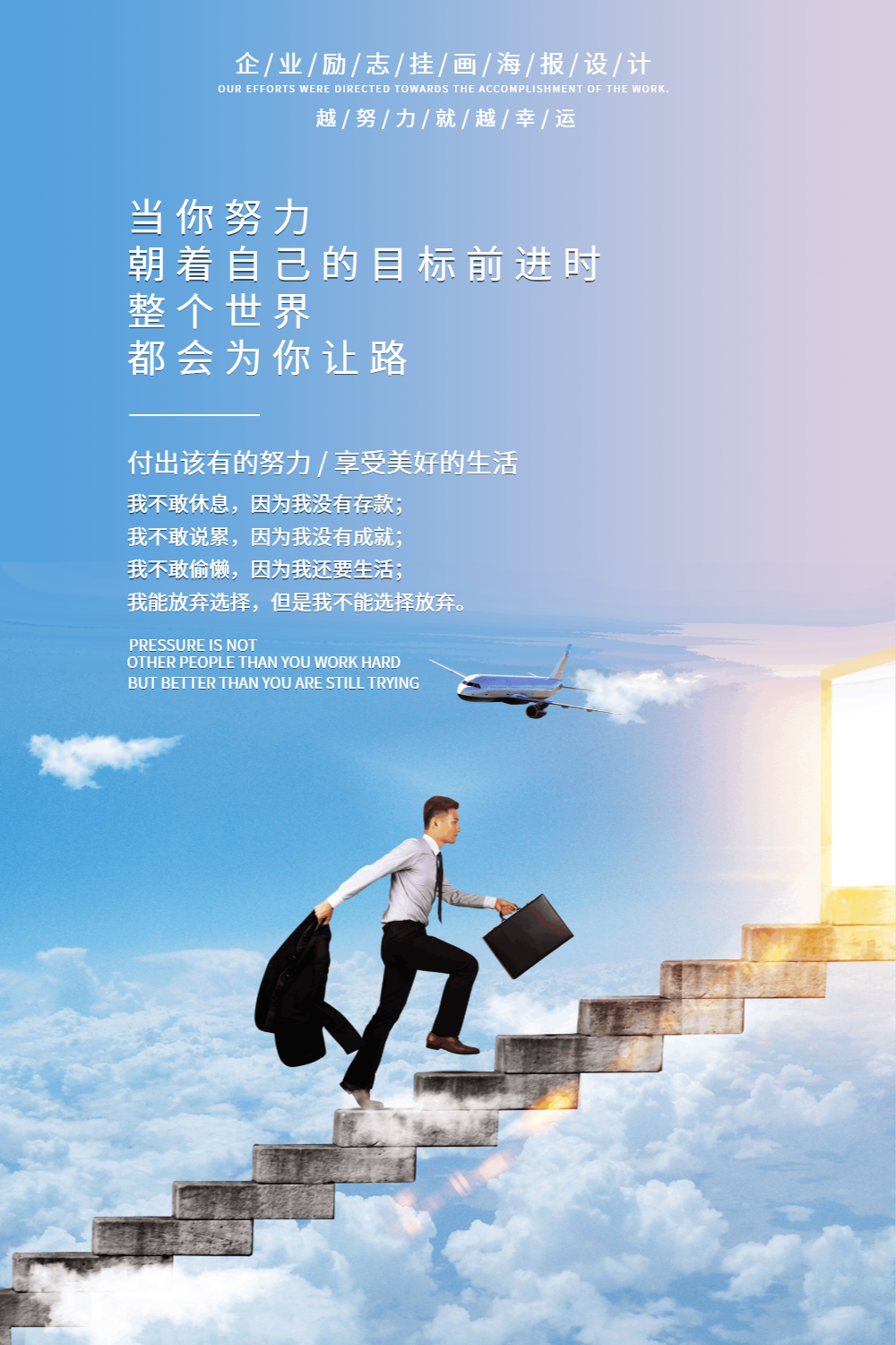 越努力越幸运企业励志海报