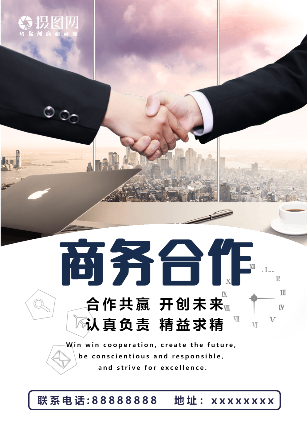 商务合作海报