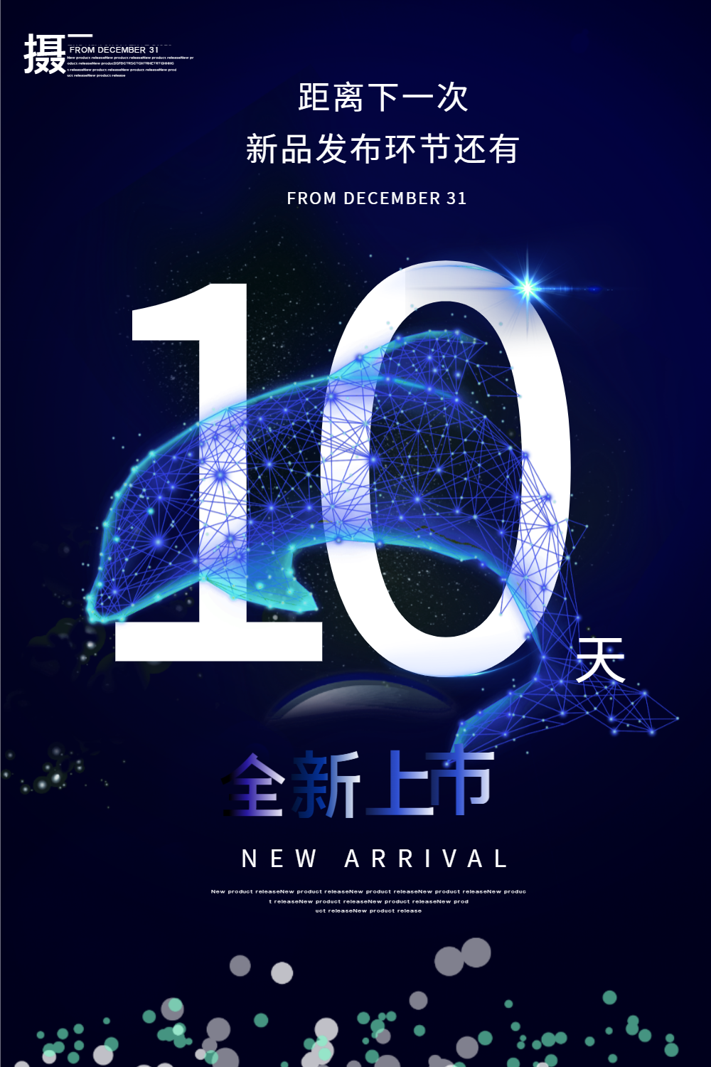 正版新品发布宣传海报正版产品宣传单页海报正版宇宙黑洞炫酷海报正版