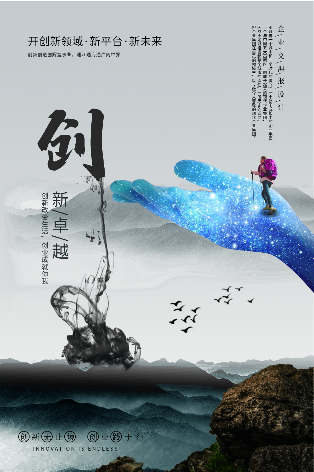 企业文化之创新卓越海报