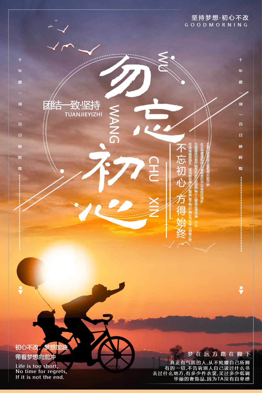 勿忘初心励志宣传文化海报