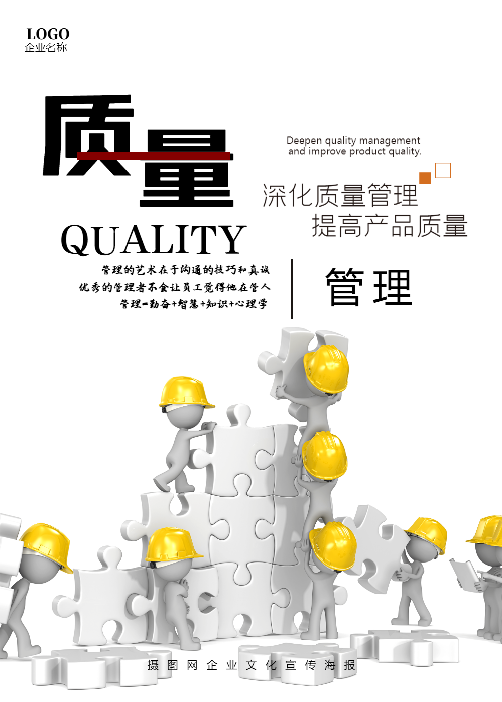 质量团队管理合作企业宣传海报