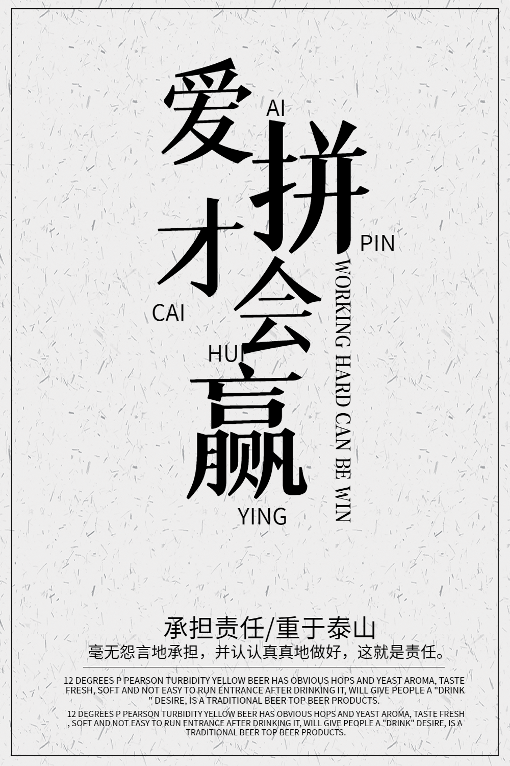 爱拼才会赢企业文化海报